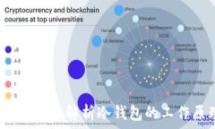  什么是冷钱包？全面解析