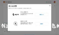 如何创建和管理鱼池XMR钱