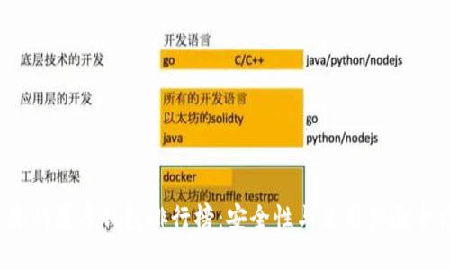 2023年最新匿名钱包排行榜：安全性与使用体验全方位解析