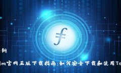 内容大纲Tokenim官网正版下