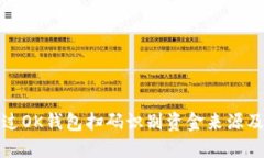 如何通过OK钱包扫码识别资