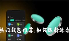 接近且的code2023年热门钱包