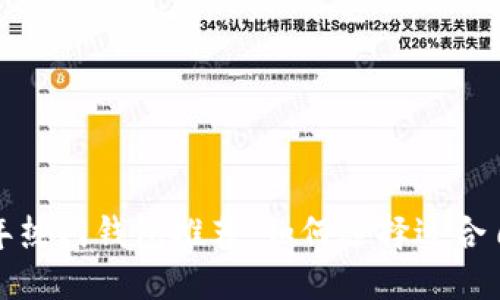 接近且的
code2023年热门钱包推荐：如何选择适合自己的钱包？