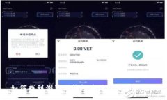 如何找到浏览器钱包应用及其使用方法