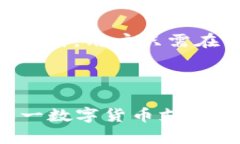   CoinPayments官网：全面解析