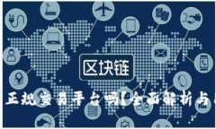 Gopay是正规交易平台吗？全