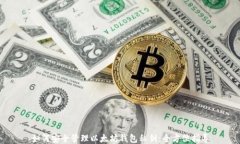 如何安全管理以太坊钱包