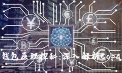 题目：比特币钱包原理探