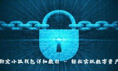 冰币绑定小狐钱包详细教