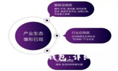 如何注册ZEC币钱包：详细