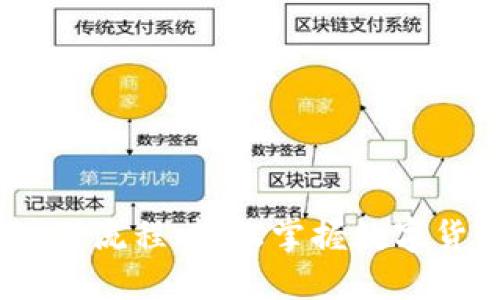 USDT官网注册流程：轻松掌握数字货币入门指南