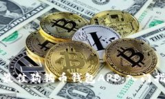 如何选择最佳狗狗币钱包