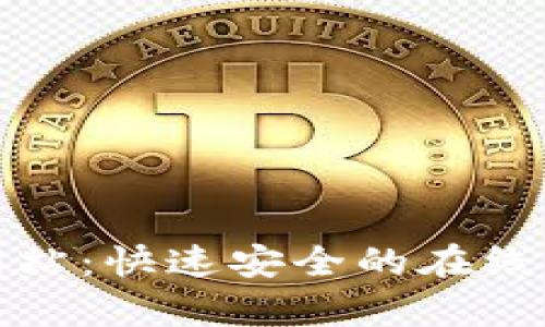 CGPay充值网站：快速安全的在线充值服务平台