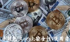 全面了解比特币钱包 Loc