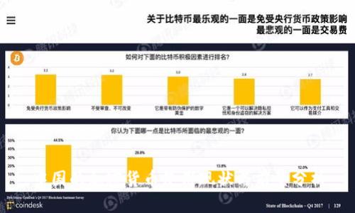 中国的加密货币使用现状与前景分析