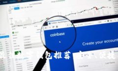 2023年最佳数字钱包推荐：