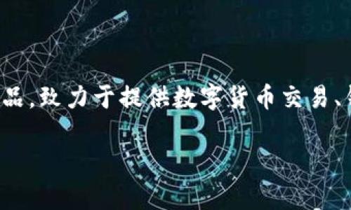 OK钱包App属于OK Group（OK集团），该集团是在数字货币及区块链技术领域中具有较高影响力的一家公司。OK Group 旗下有多个品牌和产品，致力于提供数字货币交易、钱包管理及其他区块链相关服务。OK钱包的功能主要包括数字资产存储、安全管理和交易等，旨在为用户提供方便、安全的数字货币服务体验。 

如果需要更详细的信息或其他相关问题，请随时告诉我！