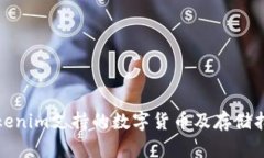 Tokenim支持的数字货币及存