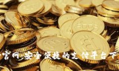 设计KDpay官网：安全便捷的