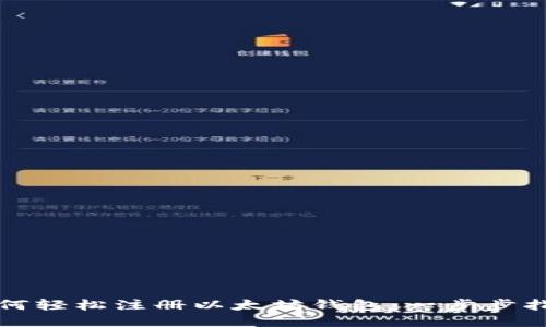 如何轻松注册以太坊钱包：一步步指南