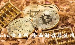 Bitinka交易所：全面解读及