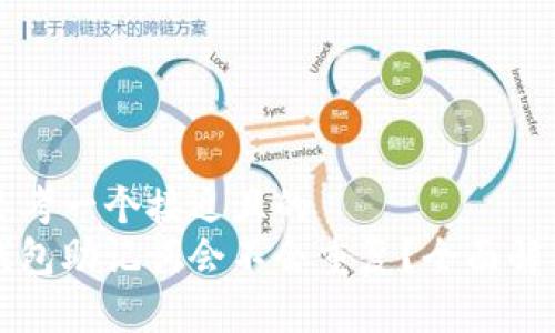 思考一个接近且的  
钱包助记词会不会重复？全面解析
