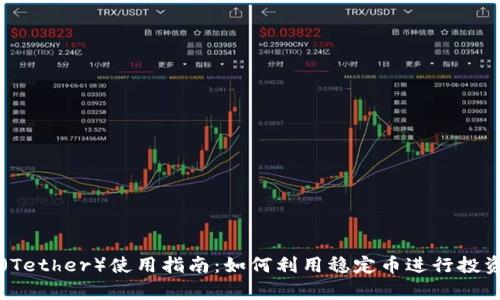 泰达币（Tether）使用指南：如何利用稳定币进行投资与交易