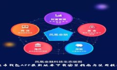 波币钱包APP最新版本下载