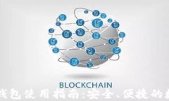 未来币在线钱包使用指南