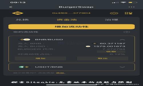 探索Biteable：免费版本的功能与限制