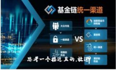 思考一个接近且的，放进