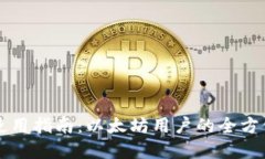 Mist钱包使用指南：以太坊
