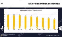 数字货币投资指南：比特
