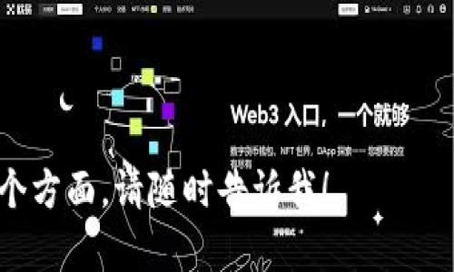 数字货币密钥是指与数字货币（如比特币、以太坊等）相关的一种安全机制，用于控制和管理数字货币的交易和持有。这些密钥包括公钥和私钥，以及其他可能的认证信息。下面是关于数字货币密钥的一些详细介绍。

### 数字货币密钥的基本概念

数字货币密钥分为两种：公钥和私钥。

- **公钥**：这是一个公开的密钥，用户可以将其分享给他人，以便其他人向其账户转账。公钥由私钥生成，可以看作是账户的地址。
- **私钥**：这是一个机密的密钥，只有拥有者知道。私钥用于签署交易，证明你对所持有的数字货币的所有权。如果私钥泄露，其他人可以在没有授权的情况下转移你的数字货币。

### 数字货币密钥的重要性

数字货币的安全性主要依赖于密钥的管理。无论是数字钱包还是交易平台，密钥都是确保用户资产安全的核心。

1. **交易安全**：私钥能够确保只有被授权的用户才能进行交易。
2. **账户管理**：通过公钥，用户能够与外界进行交互，而私钥则在后台确保交易的合法性。
3. **防止盗窃**：如果私钥保持安全，其他人就无法访问你的数字货币。

### 数字货币密钥的生成与存储

密钥的生成通常是在数字钱包创建的过程中完成的，有些钱包使用随机数生成算法来确保密钥的安全性。

- **冷钱包**：一种离线存储方式，可以有效防止网络攻击。
- **热钱包**：在线存储，便于进行快速交易，但风险相对较高。

### 如何保护数字货币密钥

1. **备份**：定期备份密钥，确保在意外情况下能够恢复资产。
2. **使用硬件钱包**：硬件钱包提供了额外的物理安全层，保护私钥不被攻击。
3. **多重签名技术**：通过多个密钥的组合，增加交易的安全性。

### 数字货币密钥的常见误区

- 许多人认为只要有一个强密码就足够保护密钥，其实不然。
- 一些用户在网上分享自己的公钥，结果被不法分子利用进行钓鱼攻击。

### 数字货币密钥的应用场景

- **线上交易**：用户通过数字货币进行交易时需要使用密钥进行签名交易。
- **资产管理**：多重签名钱包可以用来保护企业或团体的数字资产。

### 结论

数字货币密钥是确保用户资产安全的核心。因此，理解其概念和管理方式对每一位数字货币用户都至关重要。

---

希望以上内容能对你理解数字货币密钥有所帮助！如果你有更多问题或者需要深入探讨某个方面，请随时告诉我！