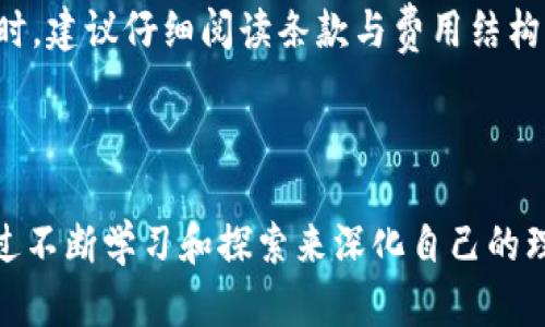 biao ti如何拥有自己的钱包地址：一步步教你创建数字货币钱包/biao ti
钱包地址, 数字货币钱包, 创建钱包, 加密货币/guanjianci

## 内容主体大纲

1. **引言**
   - 数字货币的普及与钱包的重要性
   - 本文目的与结构概述
  
2. **钱包地址是什么**
   - 钱包地址的定义与功能
   - 钱包地址与普通银行账户的比较

3. **如何选择合适的钱包**
   - 热钱包与冷钱包的区别
   - 市面上常见的钱包类型概述
  
4. **创建自己的数字货币钱包**
   - 第一步：选择一个钱包类型
   - 第二步：下载或注册钱包工具
   - 第三步：设置安全措施（如双因素认证）
   - 第四步：获得并保存钱包地址
  
5. **如何管理和使用你的钱包**
   - 发送和接收数字货币的步骤
   - 如何保护你的钱包安全
  
6. **常见问题**
   - 如何找回丢失的钱包地址？
   - 如果钱包被黑客攻击应该怎么办？
   - 怎么样确保我的钱包是安全的？
   - 为什么我的钱包地址会变化？
   - 是否可以匿名创建钱包？
   - 我需要为我的钱包付费吗？

## 问题介绍

### 如何找回丢失的钱包地址？
在数字货币的交易中，钱包地址是用户访问其数字资产的唯一标识。如果你丢失了钱包地址，你有可能会失去对这些资产的访问权。找回丢失的钱包地址的第一步是查看你的钱包软件或应用程序。大多数钱包应用会在用户界面上显示你的钱包地址，也可能在