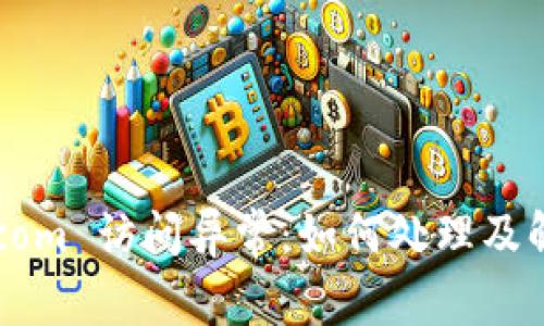 Bitpie.com 访问异常：如何处理及解决方法