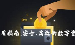 OK链钱包使用指南：安全、