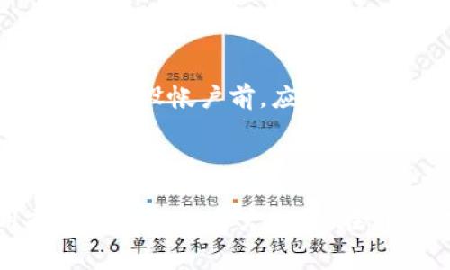   OKPay钱包费用与使用比例详解 / 

 guanjianci OKPay, 钱包费用, 使用比例, 在线支付 /guanjianci 

## 内容主体大纲

1. **引言**
   - OKPay钱包的概述
   - 为什么选择OKPay钱包

2. **OKPay钱包的基本功能**
   - 电子钱包的定义
   - OKPay的主要功能

3. **OKPay钱包的费用结构**
   - 充值费用
   - 转账费用
   - 提现费用
   - 其他隐性费用

4. **OKPay钱包使用的比例分析**
   - 不同使用场景的费用比较
   - 优惠活动与费用影响
   - 使用比例的变化趋势

5. **OKPay钱包安全性分析**
   - 资金安全保障措施
   - 用户隐私保护

6. **OKPay钱包的优势与劣势**
   - 优势分析
   - 劣势分析

7. **OKPay钱包的用户反馈与市场表现**
   - 用户使用体验
   - 市场竞争分析

8. **OKPay钱包的未来发展方向**
   - 潜在的发展趋势
   - 技术创新的可能性

9. **总结**
   - OKPay钱包的综合评估

## 引言

OKPay钱包作为全球领先的电子支付平台之一，以其便捷的使用体验和低廉的费用吸引了众多用户。本文将深入分析OKPay钱包的费用结构、使用比例、安全性、用户反馈和未来发展方向，为用户在选择电子钱包时提供参考。

## OKPay钱包的基本功能

### 电子钱包的定义

电子钱包作为一种数字支付工具，允许用户通过互联网进行货币交易。相较于传统支付方式，电子钱包提供了更高的便利性和速度。

### OKPay的主要功能

OKPay钱包不仅支持在线支付，还允许跨境转账、数字货币交易和多种支付方式的整合。其用户友好的界面使得交易过程更加趋于简单。

## OKPay钱包的费用结构

### 充值费用

用户在使用OKPay钱包时，充值资金通常会涉及一定的费用。这些费用可能因支付方式的不同而异，例如信用卡充值与银行转账的费用差距。

### 转账费用

转账费用是OKPay钱包使用中最为常见的费用之一。具体费用因转账金额和目的地国而异，了解这些费用可以帮助用户有效管理成本。

### 提现费用

提现费用是用户将钱包中的资金转回银行账户时需支付的费用，通常按固定比例或金额收取。

### 其他隐性费用

除了上述费用外，OKPay钱包可能还涉及一些隐性费用，例如货币兑换费、账户维护费等。用户在使用前应仔细阅读相关条款。

## OKPay钱包使用的比例分析

### 不同使用场景的费用比较

在不同的使用场合下，OKPay钱包的费用会有所不同。通过数据分析，不同场景的比较可以帮助用户找出最经济的使用方式。

### 优惠活动与费用影响

OKPay经常推出各类优惠活动，这些活动能够有效降低用户的使用费用，用户应随时关注这些机会，以减少开支。

### 使用比例的变化趋势

用户对OKPay钱包的使用比例随着支付习惯和市场环境的变化而变化。通过分析数据，可以预测用户未来的使用趋势。

## OKPay钱包安全性分析

### 资金安全保障措施

OKPay采用了多种措施来保证用户资金的安全，包括支付加密、双重身份验证等。在保障用户资金安全方面做出了积极努力。

### 用户隐私保护

用户信息的安全与隐私保护是OKPay非常重视的问题。具体措施包括信息加密、权限控制等。

## OKPay钱包的优势与劣势

### 优势分析

OKPay钱包的优势在于其广泛的接受度、用户友好的界面以及不断更新的安全措施。此外，低廉的费用也是其吸引用户的重要因素之一。

### 劣势分析

尽管有许多优势，但OKPay钱包也存在一些劣势，如客服响应时间较长、某些国家的覆盖率不足等。

## OKPay钱包的用户反馈与市场表现

### 用户使用体验

用户反馈是了解OKPay钱包真实表现的重要途径。通过对用户评论的分析，可以发现用户在支付时的实际体验与平台的宣传有无差距。

### 市场竞争分析

OKPay钱包在众多电子钱包中占有一席之地，但也面临着来自其他竞争对手的压力。分析市场竞争形势可以帮助用户了解选择OKPay的理由。

## OKPay钱包的未来发展方向

### 潜在的发展趋势

根据当前市场情况与技术发展趋势，可以对OKPay钱包未来的发展方向进行预测，包括面向新兴市场的扩展及更多功能的开发等。

### 技术创新的可能性

技术的不断创新为OKPay钱包带来了新的机会，诸如区块链技术的应用将可能使其在未来竞争中占据优势。

## 总结

通过对OKPay钱包的全面分析，我们发现其具备多种功能及较低的费用结构，而在安全性和用户反馈等方面也表现良好。了解这些信息有助于用户在选择电子钱包时做出明智的决策。

## 相关问题

### 问题一: OKPay钱包的费用如何计算？

在使用OKPay钱包时，费用的计算方式通常根据不同的服务而异。通常情况下，充值费用可能依据充值的金额和支付方式进行变化；转账费用依据转账的金额和目的地不同而异，可能存在固定费用或按比例收费。而提现费用通常是固定的金额或比例，涉及将钱包中的资金转回银行账户所需支付的费用。此外，部分隐性费用也可能存在，例如货币兑换费、账户维护费等。了解这些费用的构成，可以帮助用户更有效地管理自己的资金流动。

### 问题二: 使用OKPay钱包的安全措施有哪些？

为了保护用户的资金安全，OKPay钱包采取了多重安全措施。首先，账户交易时采用SSL加密技术，确保用户的敏感信息不会在传输过程中被他人窃取。其次，用户在进行重要操作时，需要通过双重身份验证，这样即使密码泄露，他人也无法轻易进行登录。此外，OKPay钱包还会监控账户的异常活动，一旦发现可疑交易，系统会自动警报，并可能要求用户进行进一步验证。同时，其内部的风险控制机制和保险保障也为用户资金的安全增加了保障。通过这些措施，OKPay努力构建一个安全可靠的交易环境。

### 问题三: OKPay钱包的用户体验如何？

用户体验对于OKPay钱包的评估至关重要。许多用户在使用OKPay钱包后表示，其界面友好且操作简单，充值和提款的流程透明，几乎无需技术背景的人也能够轻松上手。此外，平台的多种功能使得用户能够在一个平台上完成多种交易，极大地方便了个人或商家的财务管理。但是，一些用户也反馈了客服响应较慢和处理问题的效率不高。在综合用户反馈的基础上，可以看出OKPay钱包在用户体验方面做得还不错，但依然有进一步改进的空间。

### 问题四: OKPay钱包与其他支付平台相比的优劣势是什么？

OKPay钱包在众多支付平台中占有一席之地，其最大的优势在于费用相对较低、功能齐全以及安全性高。不过，与其他竞争对手相比，OKPay可能在全球覆盖率和客服响应速度上有所不足。对于频繁进行国际交易的用户，可信吗的覆盖范围将直接影响使用体验。此外，一些用户表示OKPay的应用在特定功能上不如其他支付平台直观。总体而言，用户在选择支付平台时，应根据自己的需求，综合考虑不同平台的优劣势。

### 问题五: OKPay钱包是面向哪些国家和地区服务的？

OKPay钱包目前在多个国家和地区提供服务，主要面向北美、欧洲和部分亚太国家。通过分析市场，OKPay不断拓展其服务区域，以满足全球用户的需求。不过，在某些特定国家，由于法律法规等原因，OKPay的服务可能会受到限制。因此，用户在开设帐户前，应仔细查看OKPay的服务范围。对于那些频繁进行国际交易的用户极为重要，因为不同地区之间的费用结构和优惠活动会显著影响资金使用的成本。

### 问题六: OKPay钱包的未来发展方向是什么？

在未来，OKPay钱包有多个发展方向。随着数字货币及区块链技术的发展，OKPay可能会考虑整合新的支付方式，以便更好地满足用户需求。此外，随着金融科技的不断创新，OKPay钱包也可能会加入更多先进功能，如加速交易、降低费用或提供更好的客户服务。在市场方面，OKPay可能会进一步拓展国际市场，尤其是在新兴经济体，以建立更广泛的用户基础。此外，加大对用户隐私和安全保护的投入也是未来发展的重点之一。总体来看，OKPay钱包有潜力在数字支付领域赢得更广泛的认可与接受。