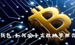 瑞波币官方钱包：如何安