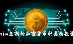 Tokenim支持的加密货币种类