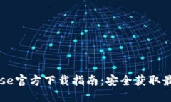 Coinbase官方下载指南：安全