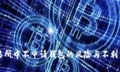 在OK交易所中不申请钱包的