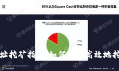 火币钱包地址挖矿指南：