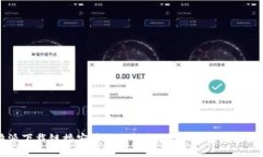 比特派下载链接安装教程