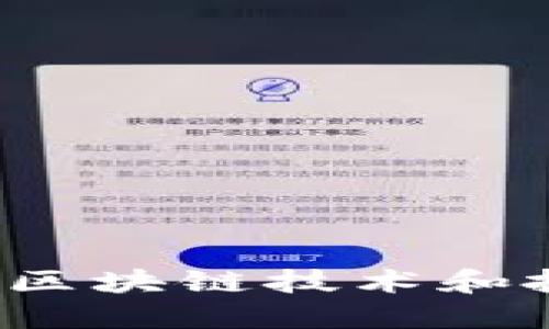 币圈最新视频：掌握区块链技术和投资潮流的关键资讯