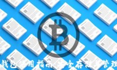 多种币以太钱包使用指南