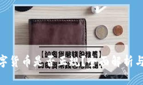 OKPay钱包数字货币是否正规？全面解析与你应知的真相