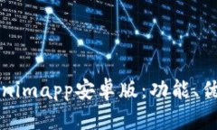 全面解析Tokenimapp安卓版：功能、优势与使用指南