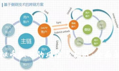 虚拟币搬砖的风险与机遇：全面解析