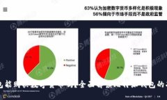 比特派钱包能购买数字货